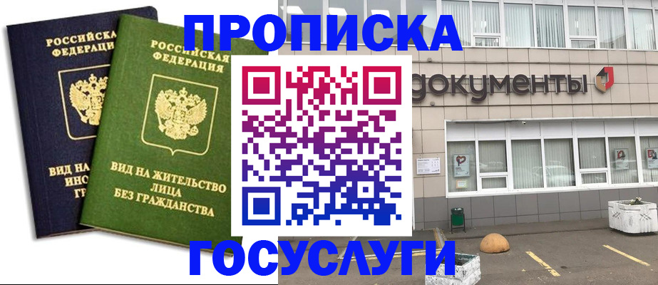 прописка для работы в Тереке